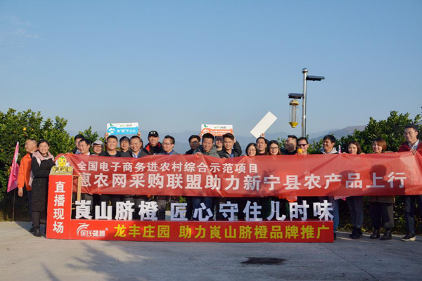 新寧縣農(nóng)產(chǎn)品產(chǎn)銷對(duì)接會(huì)成功舉辦，惠農(nóng)網(wǎng)助推農(nóng)品上行