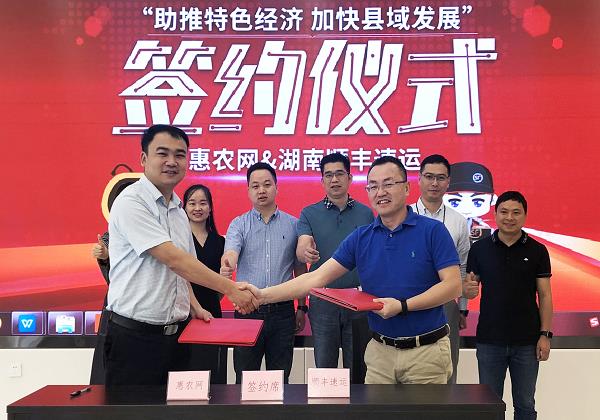 惠農網與順豐速運簽署戰略合作協議 攜手共建縣域農產品流通體系