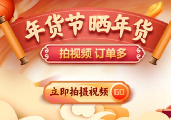 惠農網年貨節圓滿收官 交易總額同比增長319%