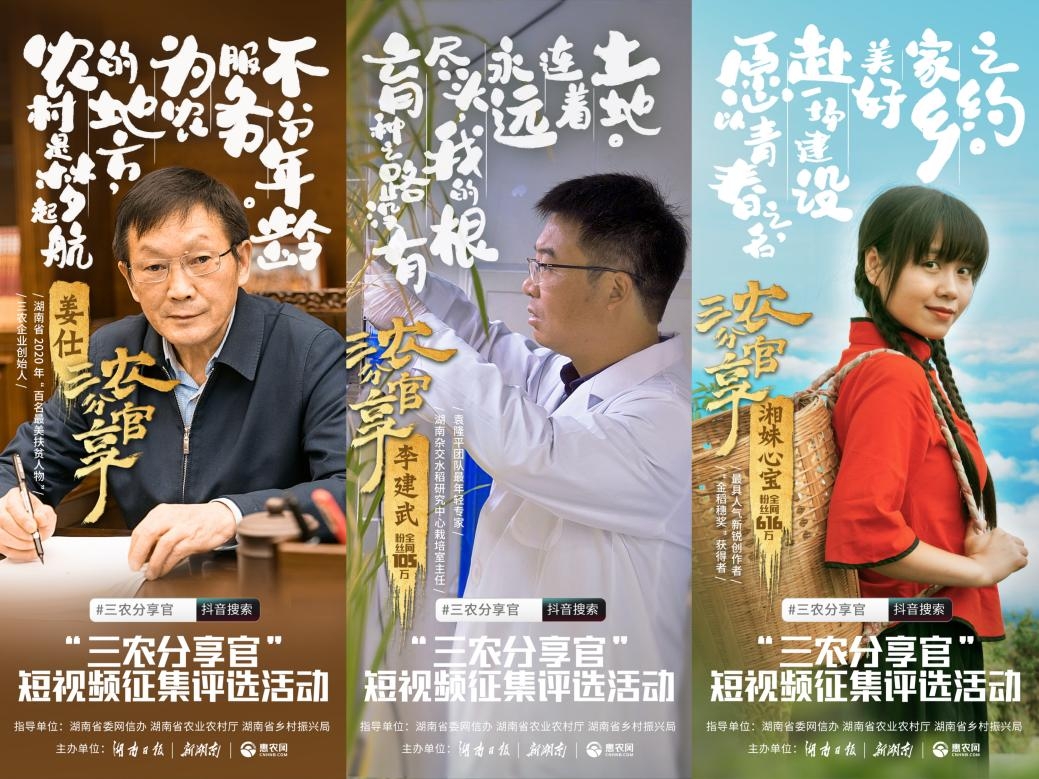 惠農網發布“三農分享官”主題宣傳片 這一次主角竟是TA
