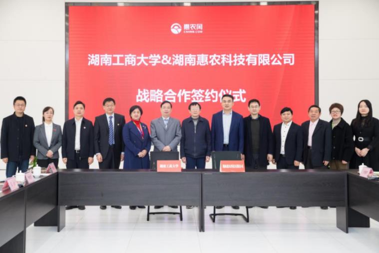 湖南工商大學和惠農網簽訂大數據產學研戰略合作協議