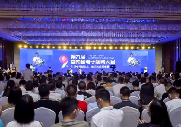 縣域新經(jīng)濟(jì)如何激活？惠農(nóng)網(wǎng)在湖南省電子商務(wù)大會(huì)發(fā)聲