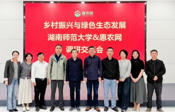 共探農業數字化與GEP應用新路徑，湖南師大李紅權教授一行到訪惠農網